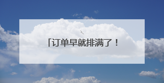 订单早就排满了！杭州萧山大棚杨梅迎来丰收，一盒96颗能卖到400元