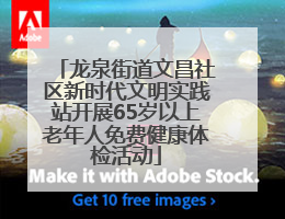 龙泉街道文昌社区新时代文明实践站开展65岁以上老年人免费健康体检活动